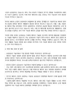 2025 삼성SDI 상반기 3급 신입사원 기술직 자기소개서와 면접자료-3