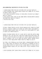 2025 삼성물산(건설) 기술직(건축-전기) 자기소개서 자소서 면접-1