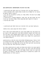 2025 삼성바이오로직스 경영지원직(재무) 자기소개서 자소서 면접-1