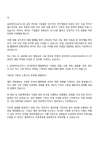 2025 삼성바이오로직스 경영지원직(재무) 자기소개서 자소서 면접-3