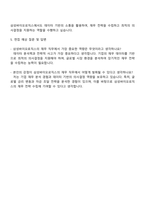 2025 삼성바이오로직스 경영지원직(재무) 자기소개서 자소서 면접-4