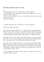 2025 삼성에스원 경영지원 자기소개서 자소서 면접-1