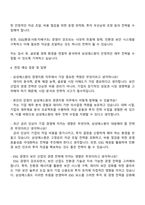 2025 삼성에스원 경영지원 자기소개서 자소서 면접-3