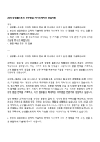 2025 삼성웰스토리 수주영업 자기소개서와 면접자료-1