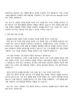 2025 삼성웰스토리 수주영업 자기소개서와 면접자료-3