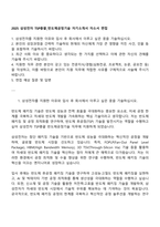 2025 삼성전자 TSP총괄_반도체공정기술 자기소개서 자소서 면접-1