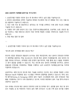 2025 삼성전자 DS부문 TSP총괄-설비기술 자기소개서-1
