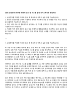 2025 삼성전자 DS부문 AI센터-신호 및 시스템 설계 자기소개서와 면접자료-1