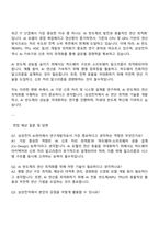 2025 삼성전자 DS부문 AI센터-신호 및 시스템 설계 자기소개서와 면접자료-3