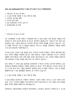 2025 ASE KOREA(ASE코리아) IT B2B 자기소개서 자소서 면접질문답변-1