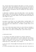 2025 ASE KOREA(ASE코리아) IT B2B 자기소개서 자소서 면접질문답변-3