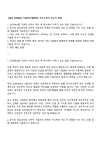 2025 삼성E&A 기술직(사업관리) 자기소개서 자소서 면접-1