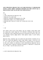 교육적 리해비리테이션 통합교육의 개념 및 교육 내용에 대해 알아보고 이 통합교육을 통해 유치원이나 초등학교 생활에서 비장애아동과 장애아동에게 과연 차별이 이루어지지 않고 선입견을 제거하는데 도움이 되는가에 대한 자신의 생각을 제시하시오-1