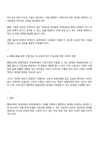 교육적 리해비리테이션 통합교육의 개념 및 교육 내용에 대해 알아보고 이 통합교육을 통해 유치원이나 초등학교 생활에서 비장애아동과 장애아동에게 과연 차별이 이루어지지 않고 선입견을 제거하는데 도움이 되는가에 대한 자신의 생각을 제시하시오-4