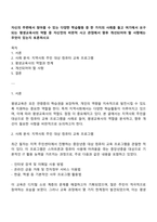 자신의 주변에서 찾아볼 수 있는 다양한 학습활동 중 한 가지의 사례를 들고 여기에서 요구되는 평생교육사의 역할 중 자신만의 비판적 사고 관점에서 향후 개선되어야 할 사항에는 무엇이 있는지 토론하시오-1