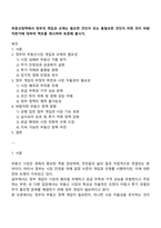 부동산정책에서 정부의 개입과 규제는 필요한 것인지 또는 불필요한 것인지 어떤 것이 바람직한가에 대하여 팩트를 제시하여 토론해 봅시다-1