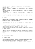 사회복지학개론-우리나라 사회보험과 공공부조에 대해 설명하고 그 문제점과 향후과제에 대해 설명하시오-2