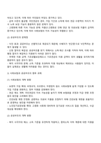 사회복지학개론-우리나라 사회보험과 공공부조에 대해 설명하고 그 문제점과 향후과제에 대해 설명하시오-3