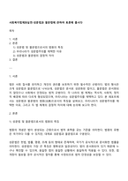사회복지법제와실천-성문법과 불문법에 관하여 토론해 봅시다-1