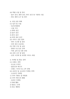[창업계획서] 강아지 유치원 (애견유치원) 창업 사업계획서-3