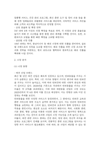 [창업계획서] 강아지 유치원 (애견유치원) 창업 사업계획서-8