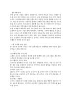 [창업계획서] 강아지 유치원 (애견유치원) 창업 사업계획서-10