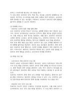 [창업계획서] 강아지 유치원 (애견유치원) 창업 사업계획서-13