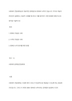 사회복지 전달체계상의 대표적인 문제점으로 중복과 누락이 있습니다 각각의 개념이 무엇인지 설명하고, 대표적 사례를 제시하고 이를 방지하기 위한 방법에 대해 자신의 생각을 기술하시오-1