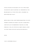 사회복지 전달체계상의 대표적인 문제점으로 중복과 누락이 있습니다 각각의 개념이 무엇인지 설명하고, 대표적 사례를 제시하고 이를 방지하기 위한 방법에 대해 자신의 생각을 기술하시오-11