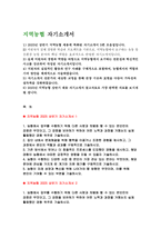 지역농협 2025 상반기 자기소개서 5편 모음집) 지역농협 채용에 특화된 최신 자기소개서 5편 수록 / 본인만의 강점/ 협력 경험/효율적인 프로세스/ 가장 관심 있는 분야와 지원 동기/ 농협이 미래 성장과 혁신을 위해 나아가야 할 방향-2