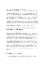 지역농협 2025 상반기 자기소개서 5편 모음집) 지역농협 채용에 특화된 최신 자기소개서 5편 수록 / 본인만의 강점/ 협력 경험/효율적인 프로세스/ 가장 관심 있는 분야와 지원 동기/ 농협이 미래 성장과 혁신을 위해 나아가야 할 방향-11