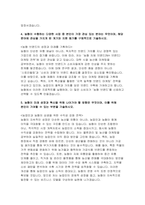 지역농협 2025 상반기 자기소개서 5편 모음집) 지역농협 채용에 특화된 최신 자기소개서 5편 수록 / 본인만의 강점/ 협력 경험/효율적인 프로세스/ 가장 관심 있는 분야와 지원 동기/ 농협이 미래 성장과 혁신을 위해 나아가야 할 방향-16