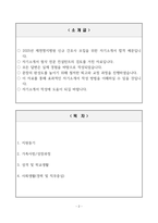[고득점] 제천명지병원 간호사 자기소개서-2