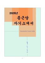 [고득점] 종근당 자기소개서-1
