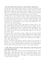 [고득점] 종근당 자기소개서-3