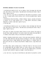 한국전력공사 발전(일반) 자기소개서 자소서와 면접-1