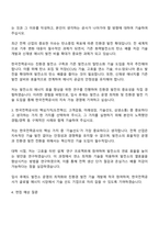 한국전력공사 발전(일반) 자기소개서 자소서와 면접-2