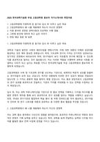 2025 한국과학기술원 부설 고등과학원 홍보직 자기소개서와 면접자료-1