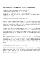 2025 삼성전자 DX부문 영상디스플레이사업부 회로개발 자기소개서와 면접자료-1