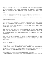 2025 삼성전자 DX부문 영상디스플레이사업부 회로개발 자기소개서와 면접자료-3