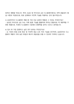 2025 삼성전자 DX부문 영상디스플레이사업부 회로개발 자기소개서와 면접자료-4