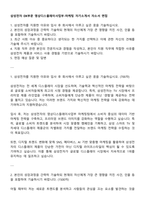 삼성전자 DX부문 영상디스플레이사업부-마케팅 자기소개서 자소서 면접-1