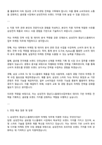 삼성전자 DX부문 영상디스플레이사업부-마케팅 자기소개서 자소서 면접-3