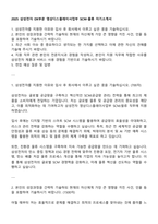2025 삼성전자 DX부문 영상디스플레이사업부 SCM-물류 자기소개서-1
