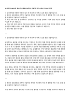 삼성전자 DX부문 영상디스플레이사업부 구매직 자기소개서 자소서 면접-1