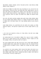 삼성전자 DX부문 영상디스플레이사업부 구매직 자기소개서 자소서 면접-2