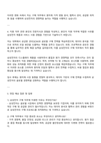 삼성전자 DX부문 영상디스플레이사업부 구매직 자기소개서 자소서 면접-3