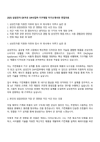 2025 삼성전자 DX부문 DA사업부-기구개발 자기소개서와 면접자료-1