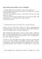 삼성전자 DX부문 DA사업부 SW개발 자기소개서 및 면접질문답변-1