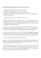 2025 삼성전자 DX부문 DA사업부 생산기술 자기소개서 자소서 면접-1